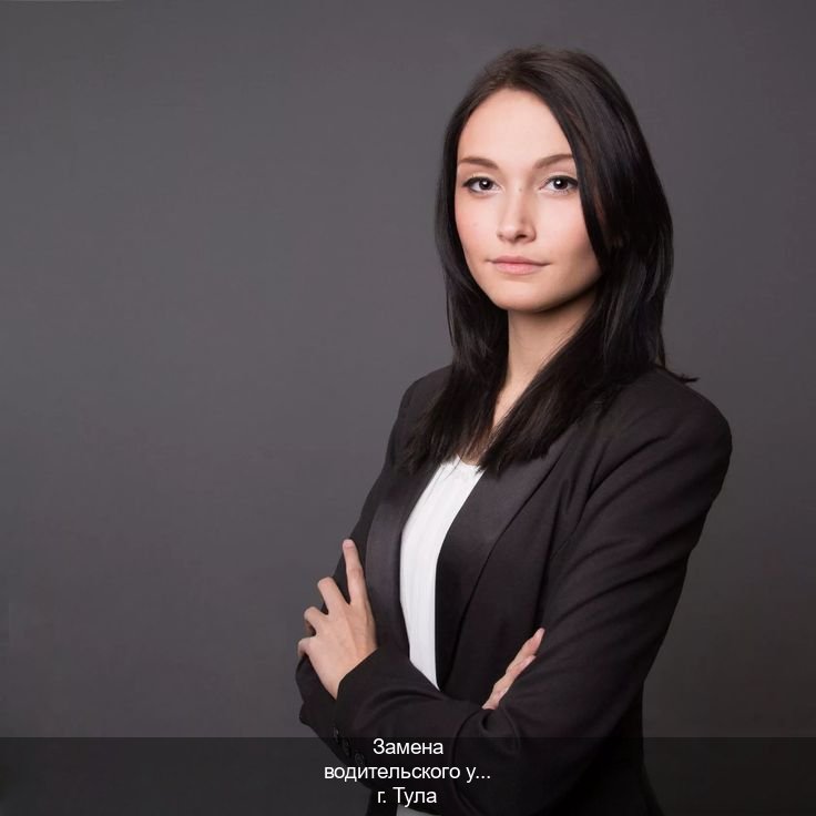 Получить удостоверение в г. Тула (Замена водительского удостоверения купить в Туле — Под ключ срочно) - инструктор Евгений 80
