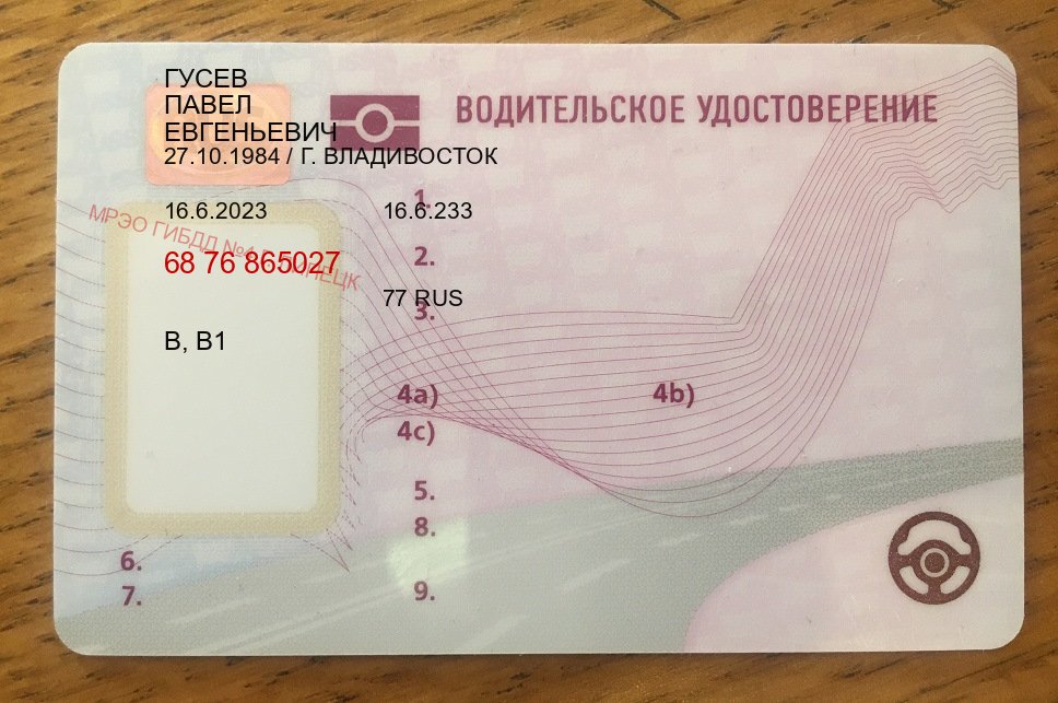 Получить ВУ в г. Тула (Купить замену водительского удостоверения в Туле — Дубликат ГОЗНАК) - пример бланка 23 Получить ВУ в г. Тула (Купить замену водительского удостоверения в Туле — Дубликат ГОЗНАК) - пример бланка 23