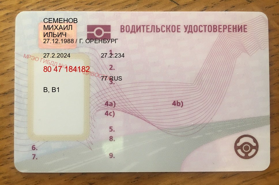 Оформление права в г. Тула (Купить зеркальные водительские права в Туле) - пример бланка 32 Оформление права в г. Тула (Купить зеркальные водительские права в Туле) - пример бланка 32
