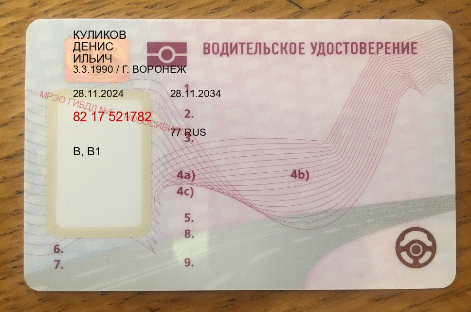 Получить удостоверение в г. Тула (Купить водительские права категории E в Туле — Жителям всех регионов) - пример бланка 71