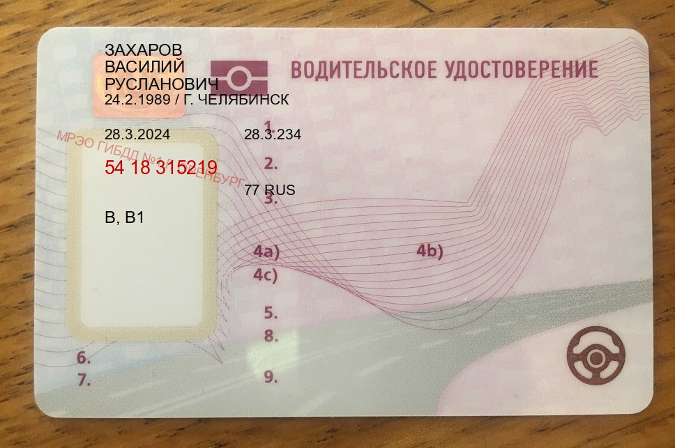 Легальные удостоверение в г. Тула (Дубликат водительского купить в Туле — Полное сопровождение) - пример бланка 74 Легальные удостоверение в г. Тула (Дубликат водительского купить в Туле — Полное сопровождение) - пример бланка 74