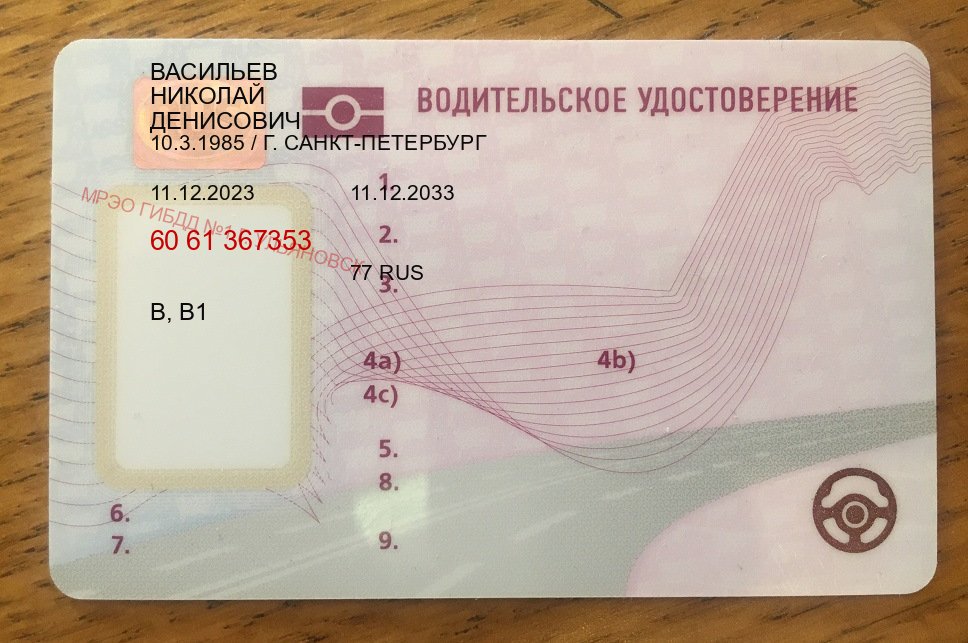 Оформление удостоверение в г. Тула (Купить дубликат водительского в Туле — Официально с проводкой по базе) - лицевая сторона 79 Оформление удостоверение в г. Тула (Купить дубликат водительского в Туле — Официально с проводкой по базе) - лицевая сторона 79