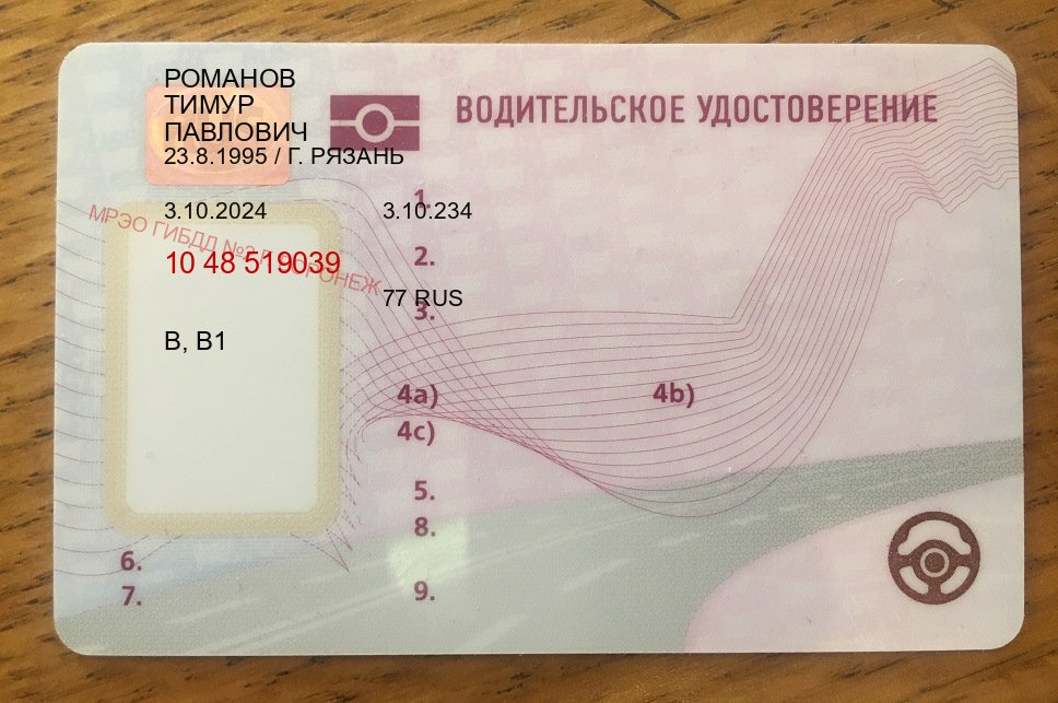 Сделать удостоверение в г. Тула (Водительские права купить в Туле) - лицевая сторона 96 Сделать удостоверение в г. Тула (Водительские права купить в Туле) - лицевая сторона 96