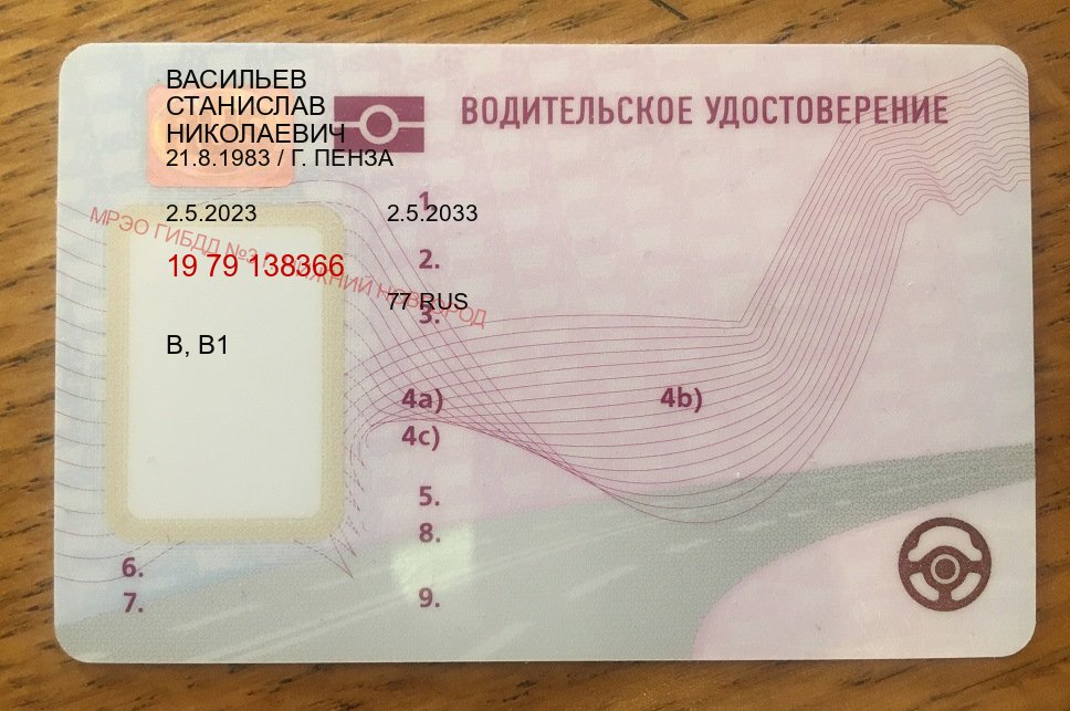 Получить корочки в г. Тула (Сделать зеркальные водительские права в Туле — Белая схема) - лицевая сторона 79 Получить корочки в г. Тула (Сделать зеркальные водительские права в Туле — Белая схема) - лицевая сторона 79