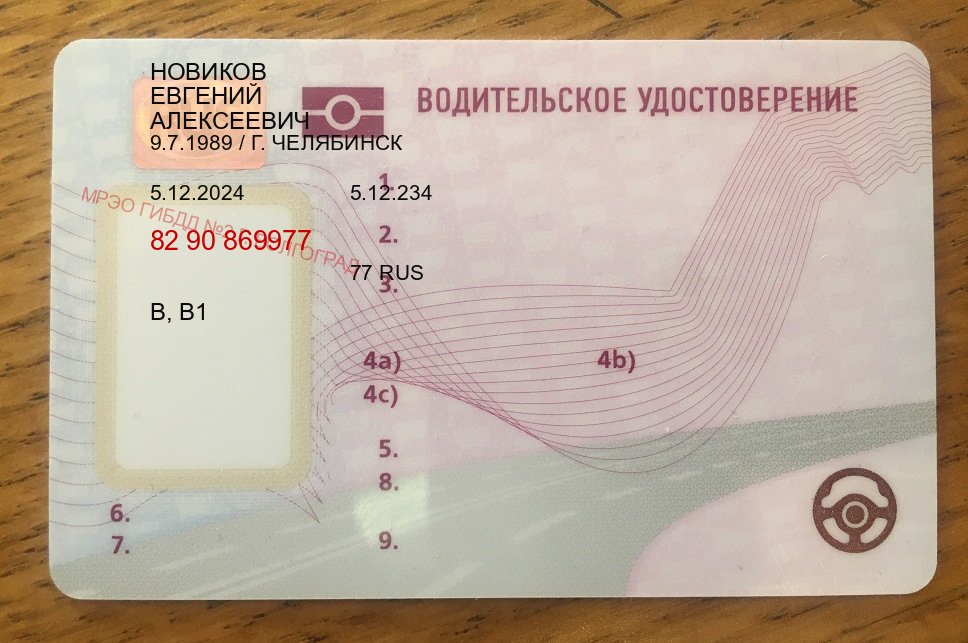Сделать удостоверение в г. Тула (Дубликат водительского удостоверения купить в Туле — Дубликат высокого качества) - лицевая сторона 84 Сделать удостоверение в г. Тула (Дубликат водительского удостоверения купить в Туле — Дубликат высокого качества) - лицевая сторона 84
